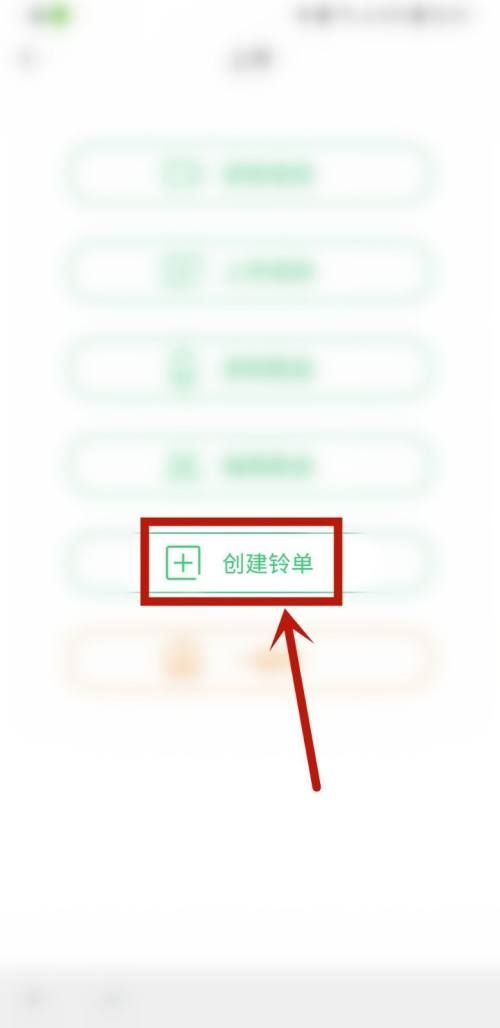 铃声多多创建铃单教程 铃声多多创建铃单教程