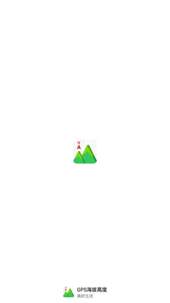 GPS海拔高度app