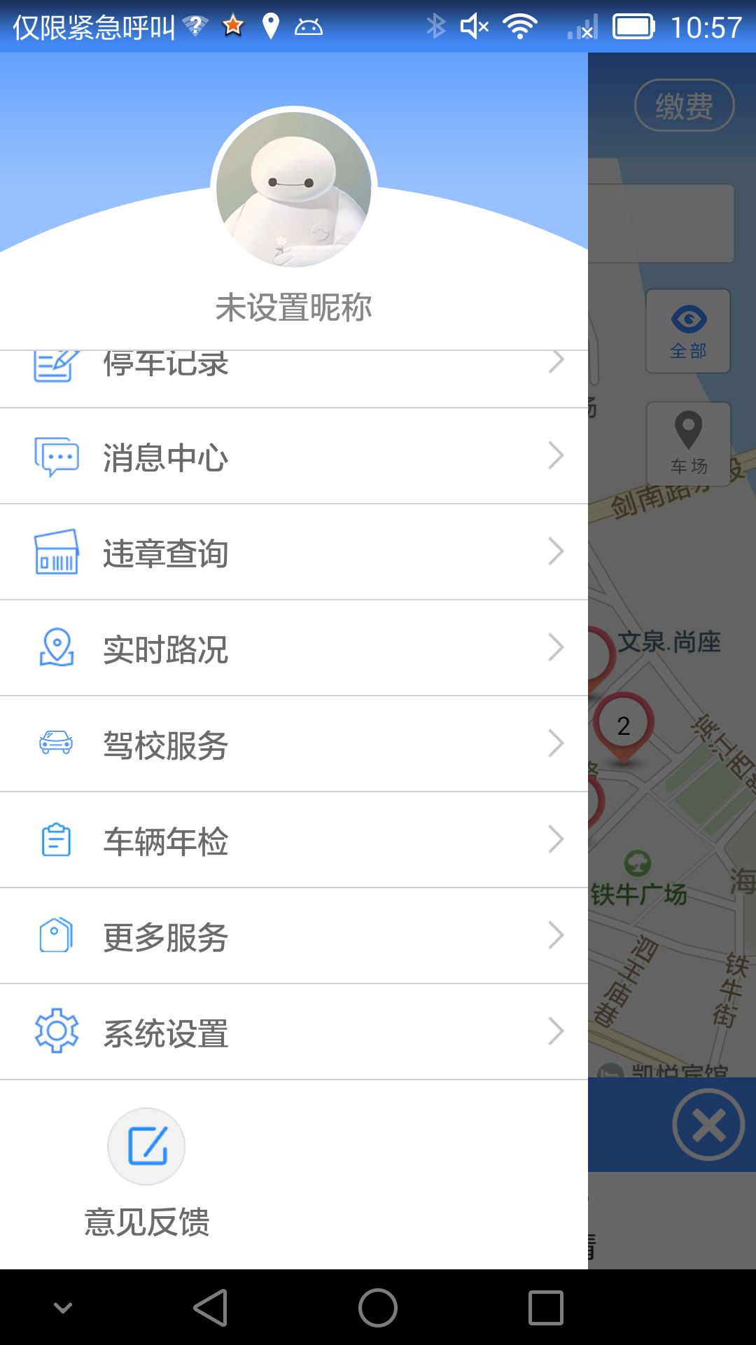 绵阳停车app
