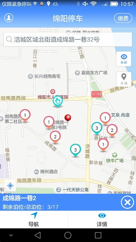 绵阳停车app