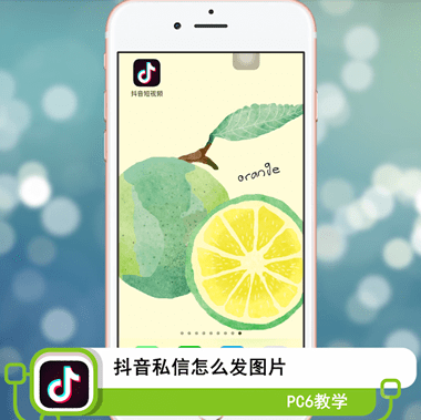 抖音私信怎么发图片