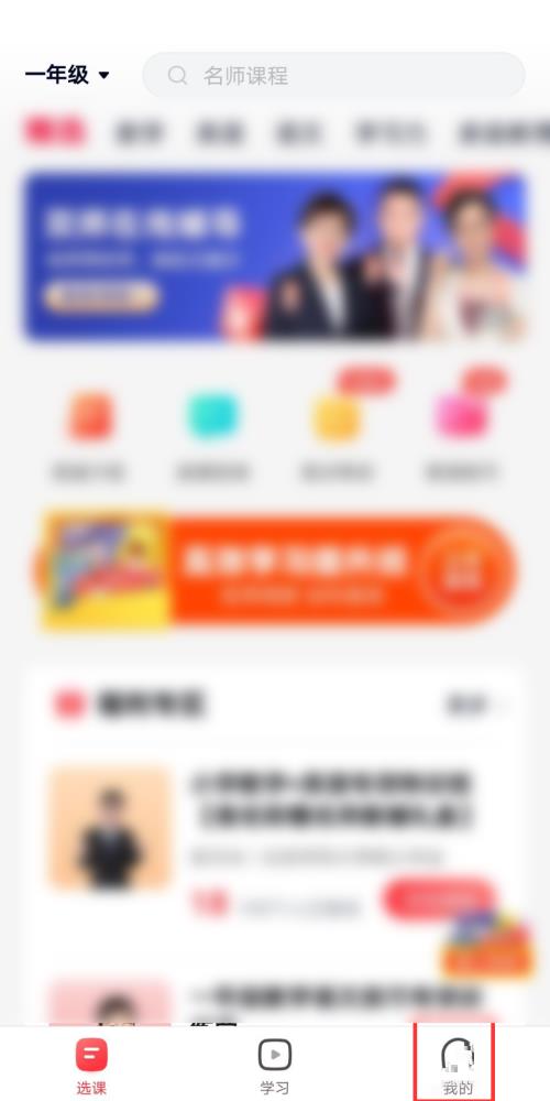 高途课堂护眼模式在哪里打开-高途课堂护眼模式打开教程