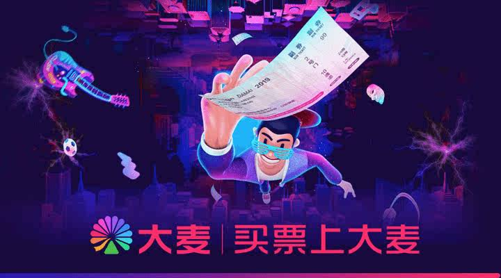 大麦app怎么给朋友转赠票-大麦app转票教程