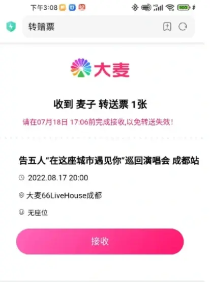 接收转赠成功