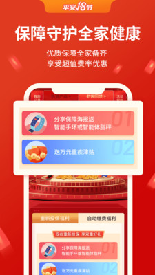 平安健康app