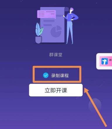 qq群课堂怎么看回放视频详细介绍