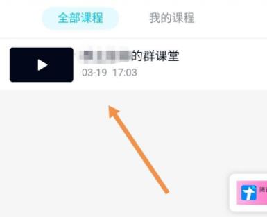 qq群课堂怎么看回放视频详细介绍