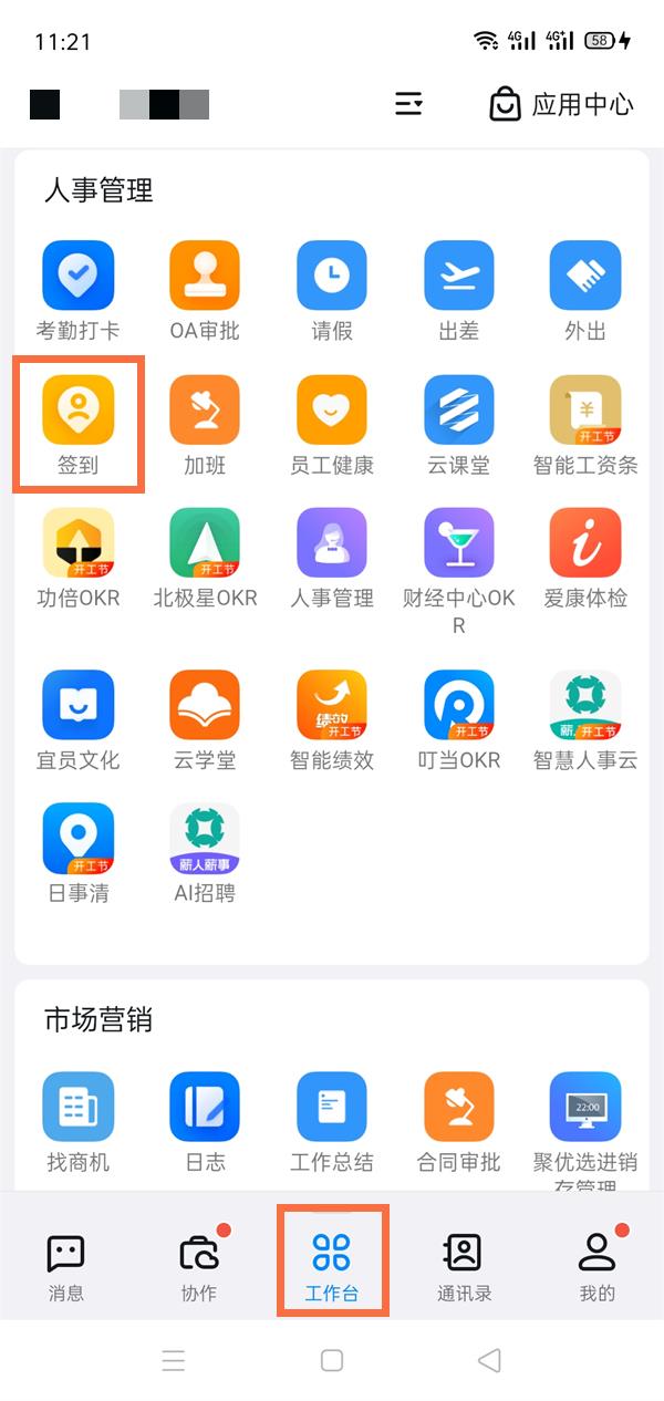 钉钉所有人签到查看教程