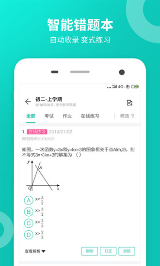 智学网app截图1