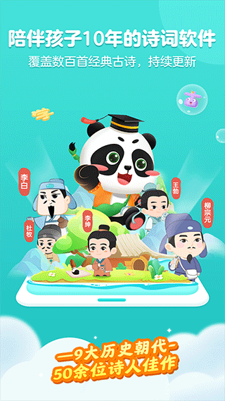 毛豆爱古诗截图1