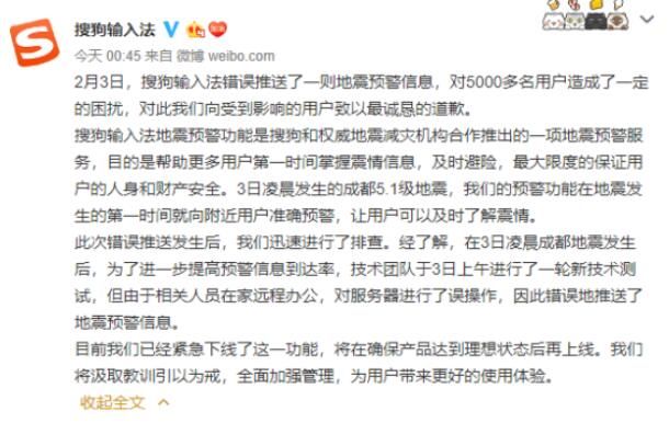 搜狗输入法致歉