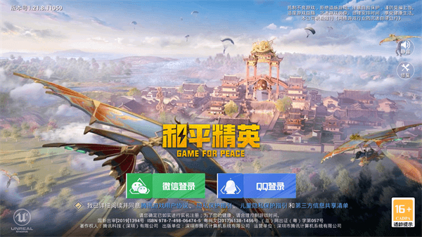 和平精英测试服截图1