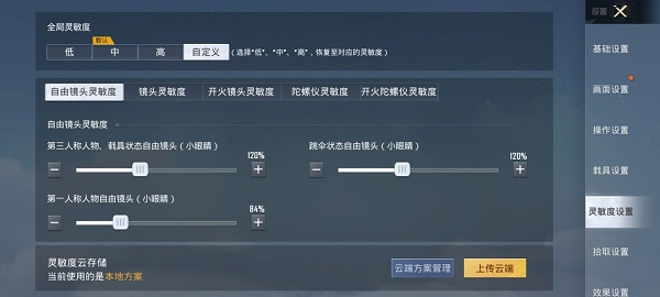 和平精英挂锁头透视