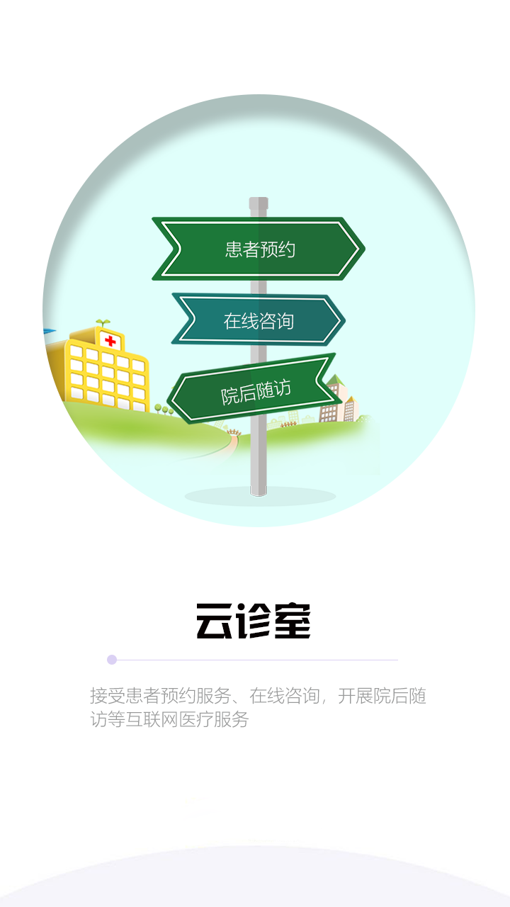 山东医师服务截图1