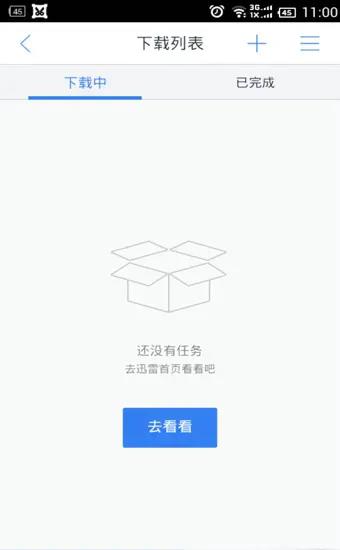 手机迅雷种子文件下载教程