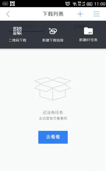 手机迅雷种子文件下载教程