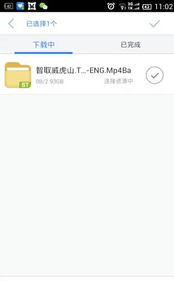 手机迅雷种子文件下载教程