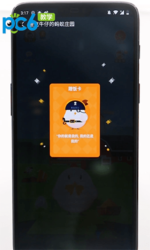 蚂蚁庄园怎么偷吃