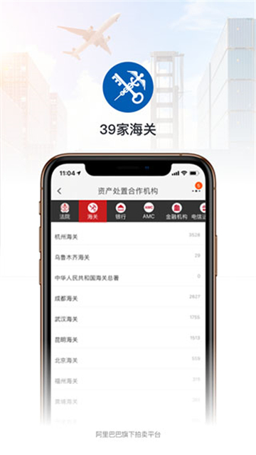 阿里拍卖app截图2