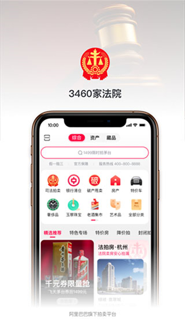 阿里拍卖app截图5