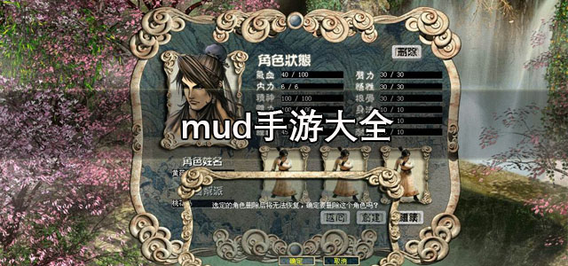 mud手游大全