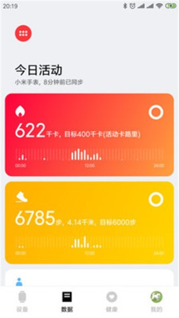 小米穿戴app截图5