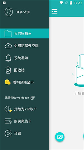 扫描王免费官方版
