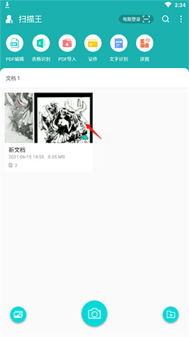 扫描王免费官方版