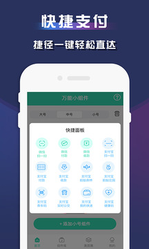万能小组件app