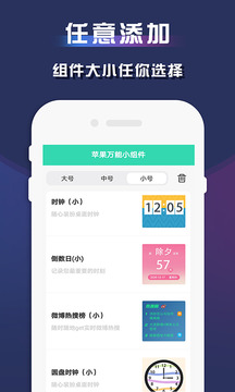 万能小组件app