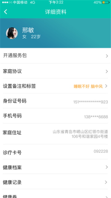 居民健康医生版截图4