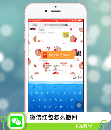 微信红包怎么撤回