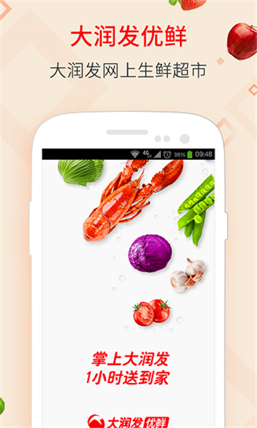 大润发优鲜网上商城截图4