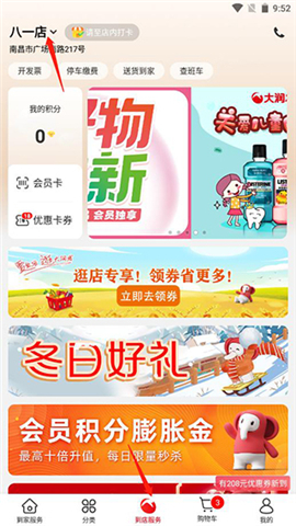 大润发优鲜网上商城