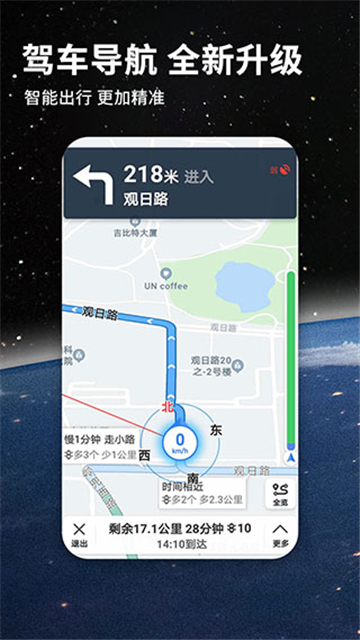 北斗牛导航app截图2