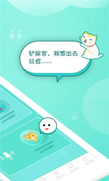 猫语翻译器中文版截图2