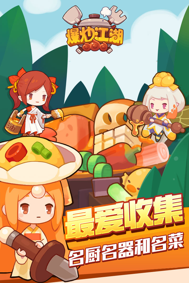 爆炒江湖正版截图1