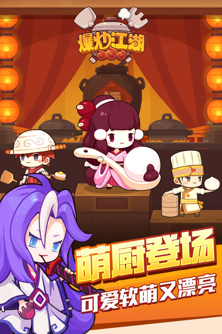 爆炒江湖正版截图2