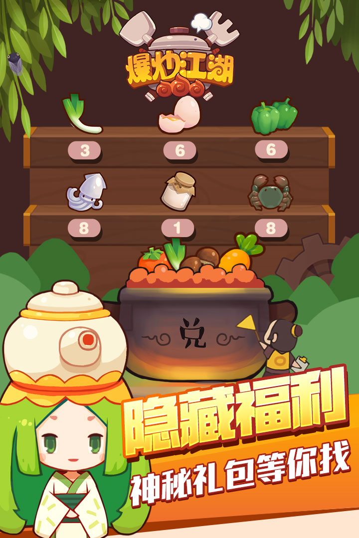 爆炒江湖正版截图3