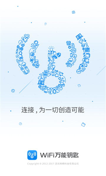 万能钥匙wifi2025截图1