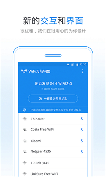 万能钥匙wifi2025截图2
