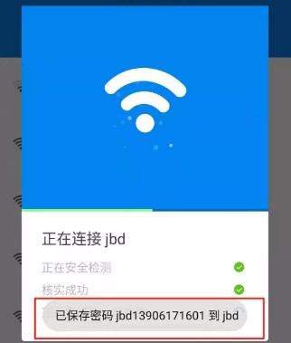 WiFi万能钥匙显示密码版