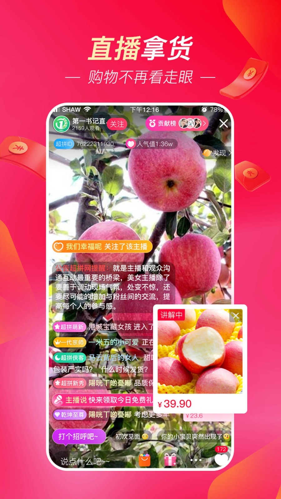 超拼网app