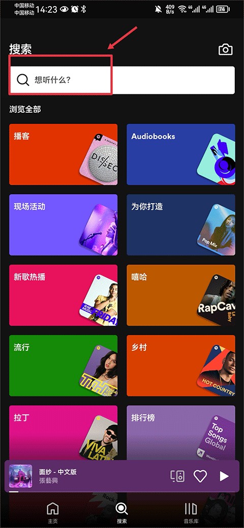 spotify安卓版