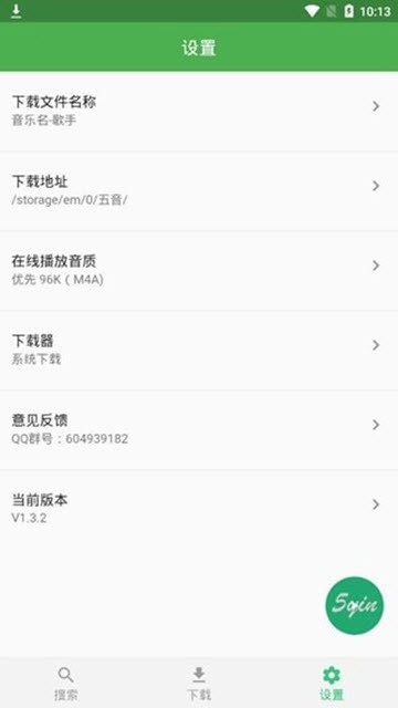五音助手app安卓版截图2