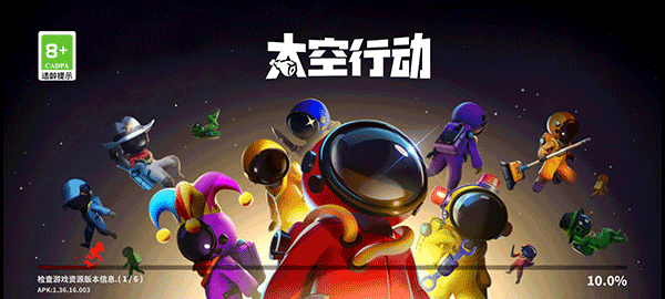 太空行动官服互通版截图3