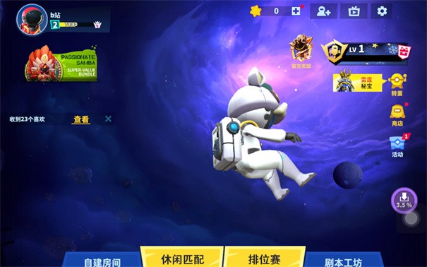 太空行动官服互通版