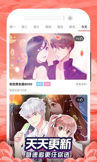 漫画大全app官方版截图2