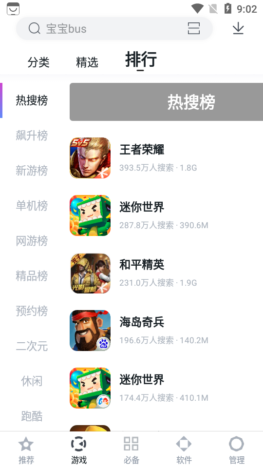 百度手机助手安卓版截图1