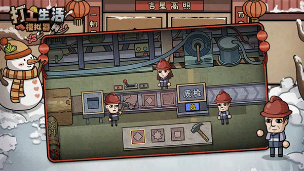 打工生活模拟器正式服截图2